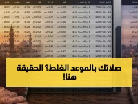 عاجل: توقيت المغرب الحقيقي يكشف فروقات صادمة - أسوان تتقدم الإسكندرية 15 دقيقة… مفاجأة جغرافية تهم كل مصلي!