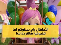 عاجل لأولياء الأمور: ترددات قناة وناسة الجديدة 2026 تصدم الجميع… لولو المرحة تبدأ مغامراتها وترتفع إلى 1000%!