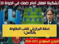 🚨 انفجار تشكيل! الهلال يقصف ضمك بخطة هجومية ساحقة... هل تؤدي إلى إقصاء الفريق الأخير من الدوري؟