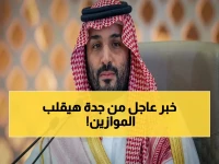 عاجل: القمة الخليجية التشاورية في جدة تناقش المستجدات وتنسيق المواقف لمواجهة التحديات الإقليمية والدولية