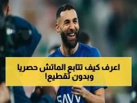 عاجل: قنوات SSC فقط! شاهد مباراة الهلال وضمك الآن في دوري روشن - فرصة مشاهدة حصرية بجودة عالية… هل سيحقق الهلال الصدارة؟