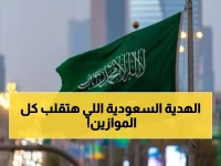 رسمياً: المملكة تمنح "هدية الحياة" لهذه الدولة! .. خطوة سعودية غير مسبوقة تقلب الموازين في المنطقة!