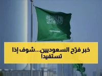 القرار الصادم: إعفاء شامل من الرسوم لـ"هذه الفئة" في السعودية! 30 يوماً من السماح.. اكتشف هل اسمك ضمن المشمولين؟!