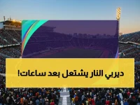 عاجل: موعد القمة التاريخية! الأهلي والزمالك يلتقون في صدام عاصف الجمعة على أون تايم سبورتس