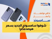 عاجل: سامسونج تعلن هاتفها المدمج الثوري… سعر مفاجأة يبدأ من 799 دولار فقط و30 ألف جنيه في مصر!