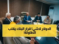 عاجل: قرار مفاجئ من محافظ البنك المركزي اليمني يغير كل المعادلات… الرقابة الصارمة ستصدم المتلاعبين!