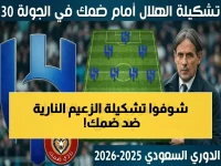 عاجل: تشكيلة الهلال القاتلة أمام ضمك.. خط وسط يقود ويصطاد الأهداف منذ الدقيقة الأولى!