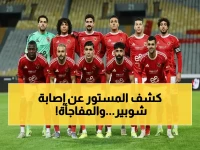 عاجل: مصدر يكشف سر إصابة شوبير أمام بيراميدز - الحارس البطل يصر على الاستمرار رغم الألم!