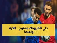 🏆 عاجل: القناة المفتوحة التي تنقل الهلال ضد ضمك الآن.. المعلق فهد العتيبي يروي صدام الـ 9 مساءً في المملكة أرينا!