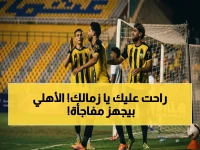 صراع العمالقة على الساحة: الأهلي يخطط لانقلاب غير مسبوق في استلام الدرع ضد الزمالك.. وفحص طبي يكشف عن مفاجأة عمر جابر!