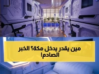 عاجل: الداخلية السعودية تكشف المستندات والأشخاص المسموح لهم بدخول مكة مباشرة عبر أبشر… خطوات سريعة في 5 دقائق!