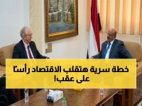 أول لقاء رسمي في عدن: محافظ البنك المركزي اليمني يكشف للسفير الألماني خطة "سرية" لإنهاء الأزمة الاقتصادية خلال أشهر!