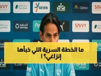 عاجل: إنزاغي يكشف السر الخطير في استعداد الهلال… والحدث الصادم الذي يوقف كوليبالي!