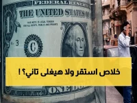 عاجل: سعر الدولار اليوم يسجل ثباتاً صارماً داخل البنوك… أسعار محددة لـ 27 بنكاً والرقم الذي لم يتغير!