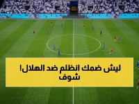 عاجل: الخبير التحكيمي يكشف السبب الخطير لعدم احتساب ركلة جزاء لضمك ضد بونو في لقاء الهلال