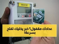 عاجل: الكهرباء تهدد بسحب عدادات الشقق المغلقة.. 9 جنيهات تهدد بتعليق الخدمة!