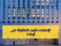 عاجل.. وام: قرار الإمارات الخروج من أوبك وأوبك بلس يتماشى مع الرؤية الاستراتيجية والاقتصادية طويلة الأمد للبلاد