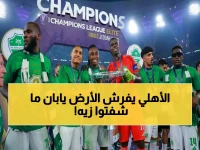 انفجار الزعامة السعودية: الأهلي يحقق رقم قياسي في دوري أبطال آسيا للنخبة وتفاصيل مرعبة عن التفوق على اليابان!