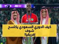 صادم: دوري روشن السعودي يُهيمن على كأس الأمم الأفريقية بـ14 لاعباً… بعد إنجازات رونالدو والثنائي الإسباني في البطولات القارية والدولية!