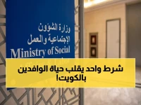 عاجل: الشرط الحاسم في تحويل العمالة بالكويت حسب القانون 2/2026... كيف يؤثر على 5 قطاعات؟