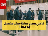 عاجل: الأهلي يصدم غانا ويتفوق على الزمالك في أفريقيا… هل يكتب التاريخ بنجوم مصر؟