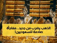 عاجل: صعود الذهب يهدد الاقتصاد السعودي… سعر الأوقية يقترب من 17 ألف ريال وتوقعات بانهيار الأسعار العالمية!