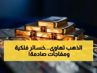 عاجل: الذهب ينزل للقاع 4590 دولاراً… صدمة التضخم تضربه 13% منذ فبراير والمضيق يرفع النفط!