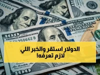 عاجل: البنك المركزي يقرر الثبات.. سعر الدولار يستقر عند 52.80 جنيه في البنوك المصرية الآن - حافظ على أموالك!