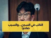 عاجل: محكمة استئناف تحكم على النائب كوون بالسجن 2 سنوات بتهمة تلقي أموال من كنيسة التوحيد… خسارة مقعده في البرلمان!