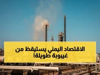 عاجل: قرار رسمي… مباحثات سعودية لإنهاء أطول توقف اقتصادي في اليمن - مصفاة عدن تستعد للعودة بعد 11 عاماً!