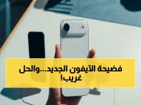 عاجل: مشكلة خطيرة في iPhone 17 تكشفها Apple سراً للمستخدمين… والمنقذ الوحيد هو جهاز MagSafe!