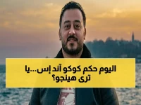 عاجل: الحكم اليوم في قضية صاحب "كوكو آند إس"… هل سيخفف السجن 10 سنوات بتهمة سرقة 1100 تابلت مدرسي؟
