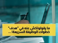 حصري: الضمان الاجتماعي يكشف 4 خطوات سرية لضمان وظيفة في 24 ساعة… هذا ما يخفونه عنك في برنامج “هدف”!