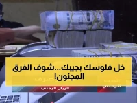 عاجل: صدمة في اليمن.. فجوة أسعار صارخة بين عدن وصنعاء تصل لـ 1000 ريال! (تحديث مباشر)