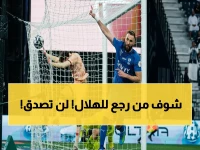 عاجل: تشكيل الهلال الصادم يقود بنزيمة أمام ضمك… وعودة تمبكتي تفجر المباراة!