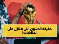 عاجل: فيفا يطلق زيادة صادمة بقيمة 871 مليون دولار لـ48 منتخباً… جياني إنفانتينو يكشف الحقيقة!