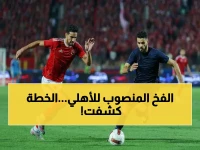 انفجار تذاكر القمة الأهلي والزمالك الجمعة… مدرب الزمالك يكشف الخطة السرية التي تهدد الفوز!