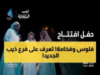عاجل: ذيب للسيارات تُضيف فرع السليمانية الراقي… وترتفع إلى 70 فرعاً وتخطت 44 ألف سيارة في أسطولها!