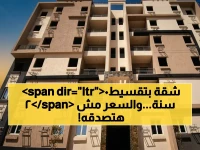 عاجل: الحكومة تفتح باب السكن للمصريين بـ31,680 وحدة بأسعار مخفّضة.. سداد على 20 سنة وشروط ميسرة للجميع!