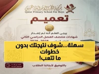 عاجل: طريقة تحميل شهادات منتصف الفصل الثاني.. نتائج الطلاب قطر 2026 بالتفصيل