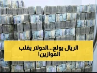 عاجل في اليمن: الدولار يقفز 1000% بين عدن وصنعاء… هل انتهى اقتصاد اليمن؟