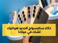 عاجل: هواتف سامسونج S26 تعلن عن الذكاء الاصطناعي المتوحش… شاهد أول صور مذهلة لتغيير سريع للعبة التصوير!