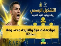 حصري: رونالدو يقود النصر للمعركة الملتهبة ضد الأهلي اليوم… ملوك السعودية يستعدون لصدام ستكون له نهاية واحدة! 🔥