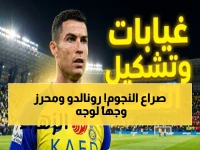 عاجل: تشكيل النصر والأهلي القاتل يتصدر أول بارك… قمة تاريخية بين رونالدو ومحرز تنقلب على التوقعات!