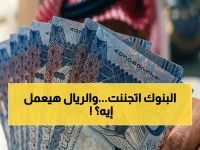 عاجل: الريال السعودي يهز السوق المصري بقفزة صاروخية… شاهد أسعار صادمة في البنوك اليوم!