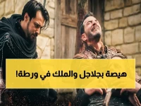 عاجل: تردد قناة ATV للمسلسل الصادم "المؤسس أورهان" الحلقة 22 - أحداث مثيرة تقلب الموازين الآن!