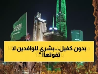 عاجل: السعودية تكسر نظام الكفالة نهائياً... تأشيرة العمل الحرة متاحة الآن - هل تعرف الشروط؟