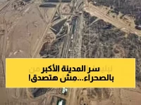 شاهد: المعجزة التي تبنيها السعودية في الصحراء... مدينة بطول دولة كاملة تنمو أمام أعيننا!