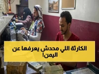 عاجل: كارثة مالية تهدد اليمن… البنك المركزي يكشف اختلالات صادمة بقيمة 2.5 تريليون ريال تؤدي إلى انهيار قطاع الصرافة!