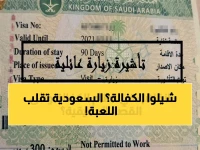 المملكة العربية السعودية تكتب النهاية لعصر الكفالة: هذا ليس تغييرا إجرائيا، هذا استعمار للمواهب العالمية عبر تأشيرة العمل الحر، الملكية العقارية، وتأسيس الشركات.